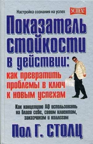 Показатель стойкости в действии: как превратить проблемы в ключ к новым успехам | Resilience in Action: How to Turn Problems into Keys to New Success