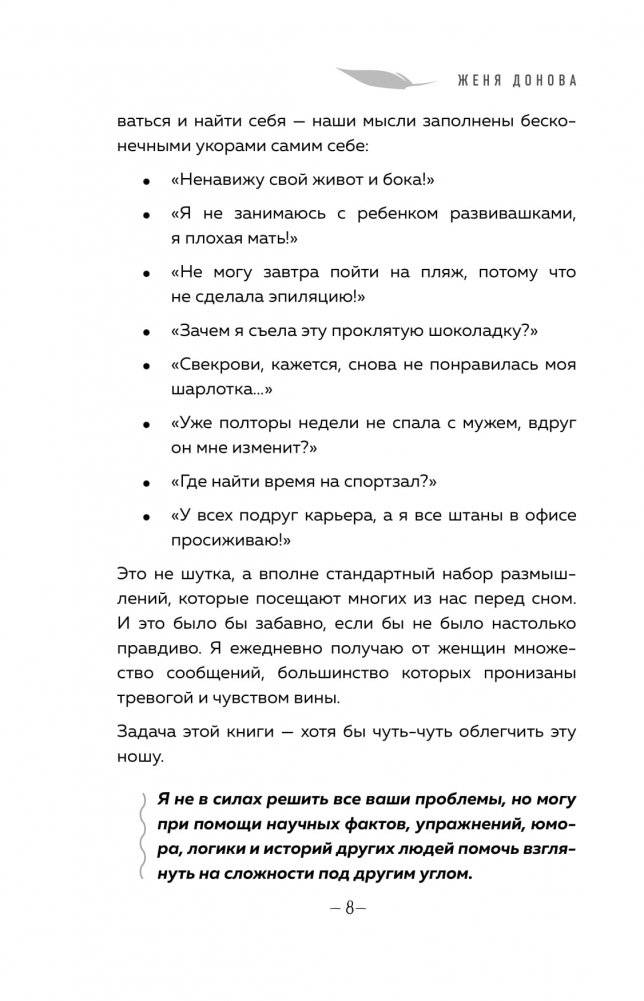 Легко быть собой. Как победить внутреннего критика, избавиться от тревог и стать счастливой фото книги 4