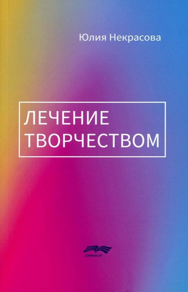 Лечение творчеством | Art Therapy