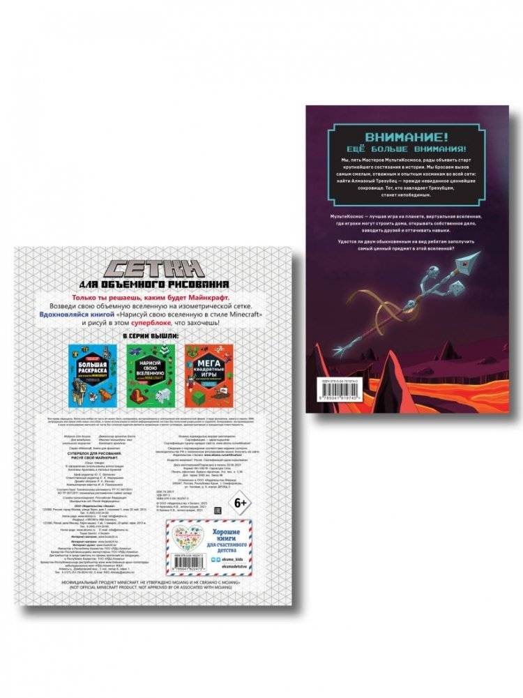 Комплект из 2-х книг Minecraft. Мультикосмос. Книга для детей + СУПЕРБЛОК для рисования фото книги 2