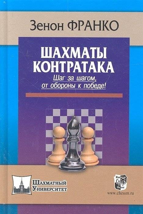 Шахматы. Контратака. Шаг за шагом, от обороны к победе! | Chess. Counterattack. Step by Step, From Defense to Victory!