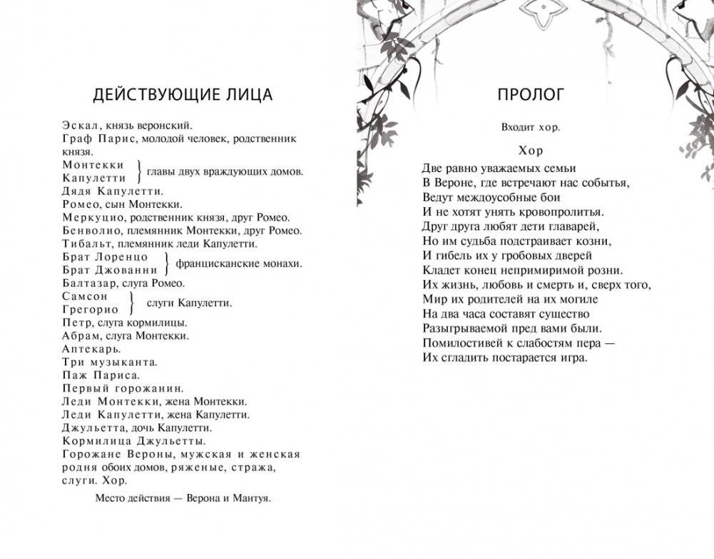Ромео и Джульетта фото книги 3
