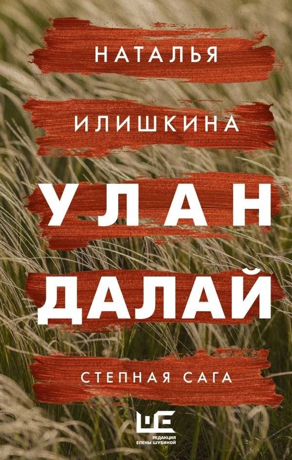 Улан Далай | Ulan Dalai
