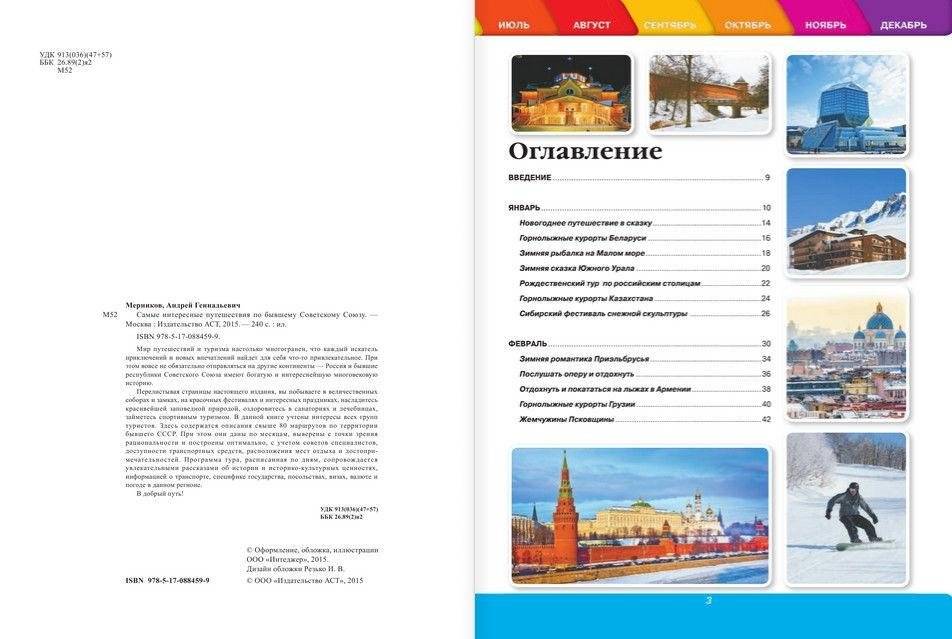 Самые интересные путешествия по бывшему Советскому Союзу фото книги 3