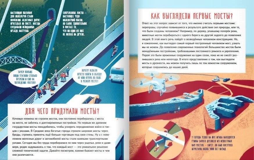 Как устроен мост? фото книги 3