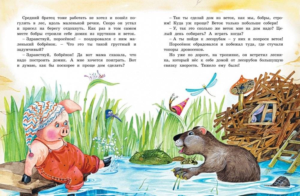 Три маленьких поросёнка и другие сказки фото книги 3