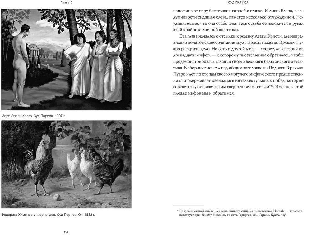 Греческая мифология, сформировавшая наше сознание фото книги 2