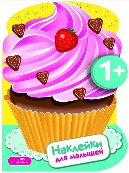 Наклейки для малышей. Пирожные. Выпуск №16 | Stickers for Toddlers: Cupcakes, Issue #16