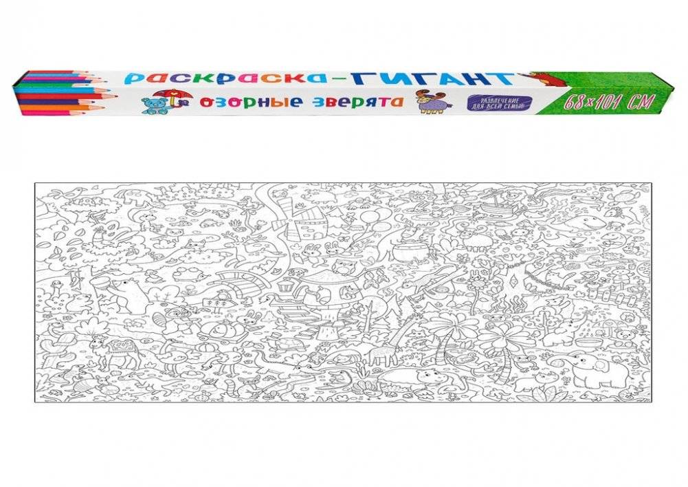 Раскраска-гигант. Озорные зверята | Giant Coloring Book: Mischievous Little Animals