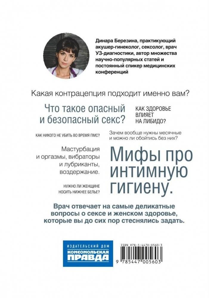 Секс - это здорово! Когда ты знаешь все про интимную жизнь и женское здоровье фото книги 2
