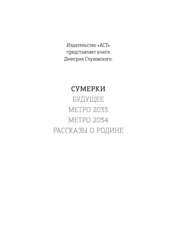 Сумерки фото книги 3