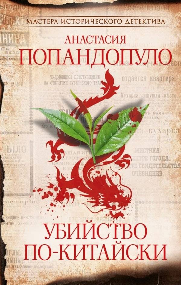 Убийство по-китайски | Murder, Chinese Style