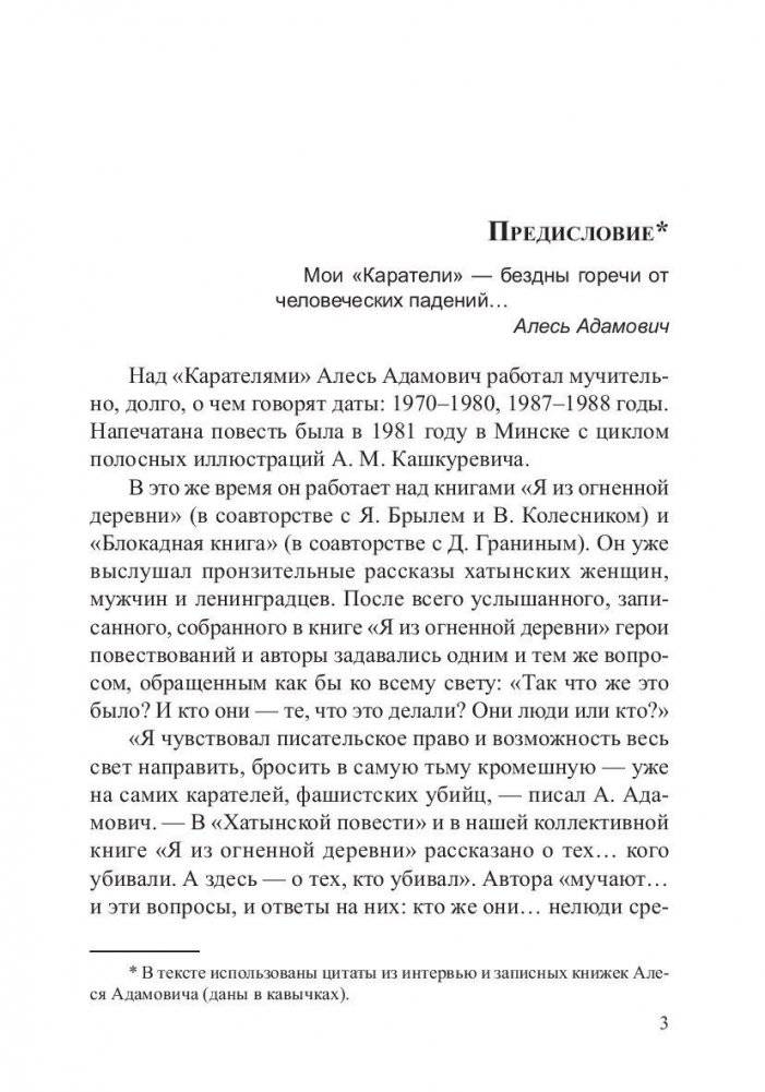 Каратели. Радость ножа, или Жизнеописания гипербореев фото книги 2