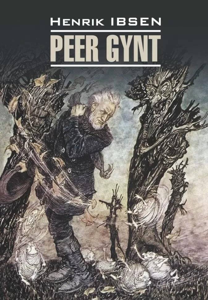 Пер Гюнт. Кукольный дом. Дикая утка | Peer Gynt. A Doll's House. The Wild Duck