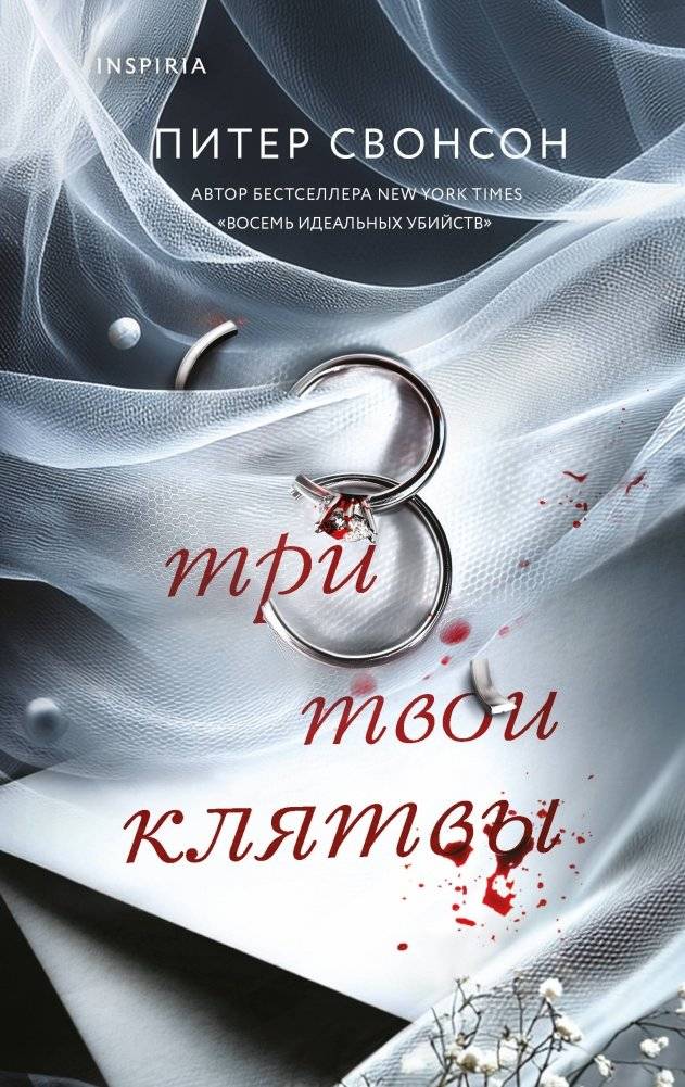 Три твои клятвы | Your Three Vows