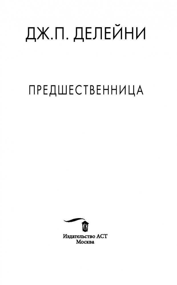 Предшественница фото книги 2