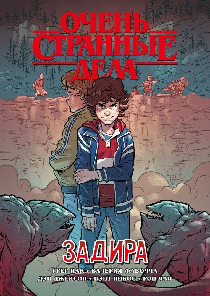 Очень странные дела. Задира | Stranger Things: The Bully