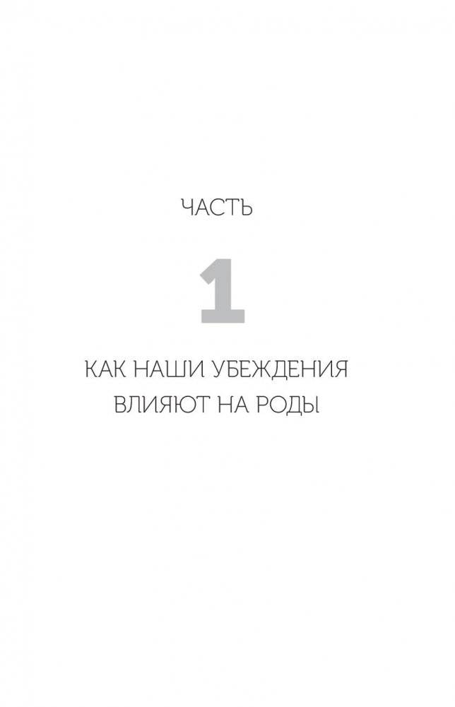 Гипнороды. Книга-практикум по техникам глубокого расслабления в родах фото книги 4