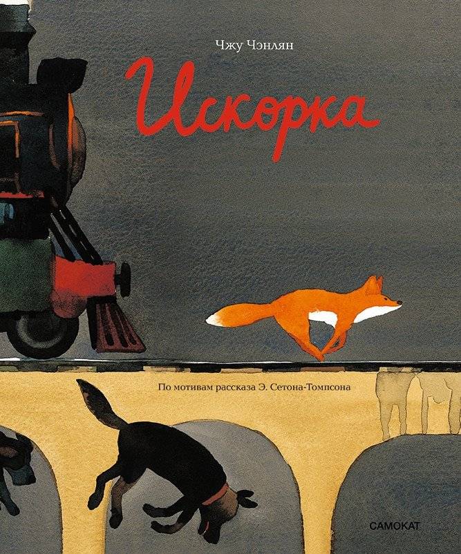 Искорка | Spark