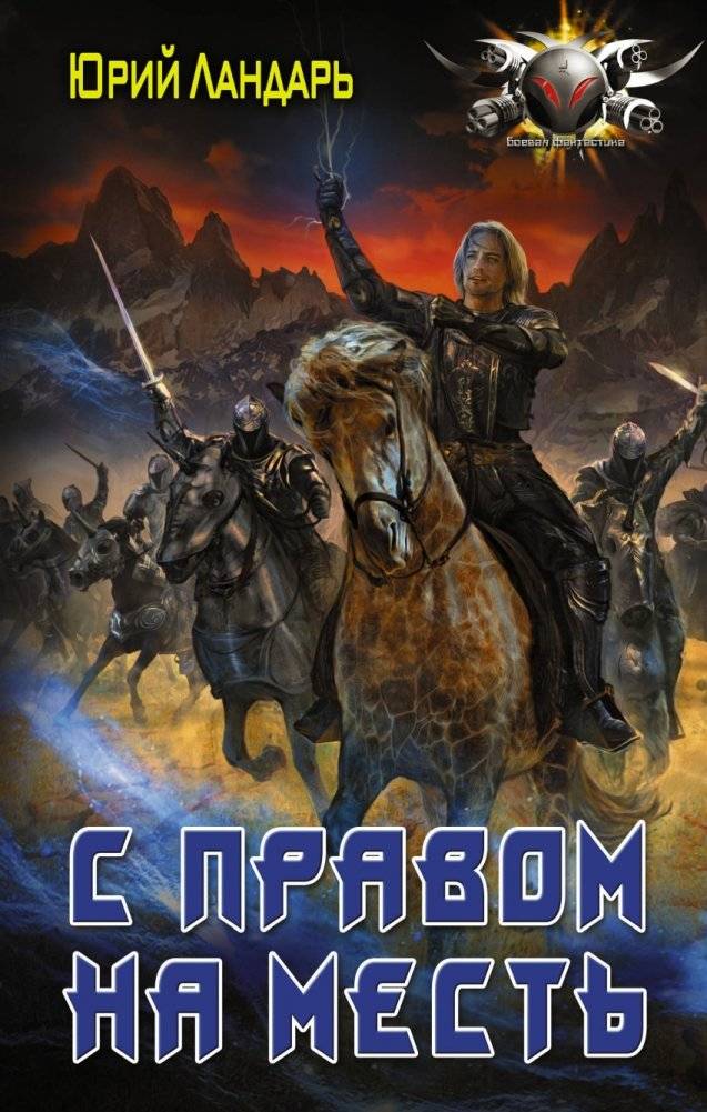 С правом на месть | With the Right to Revenge