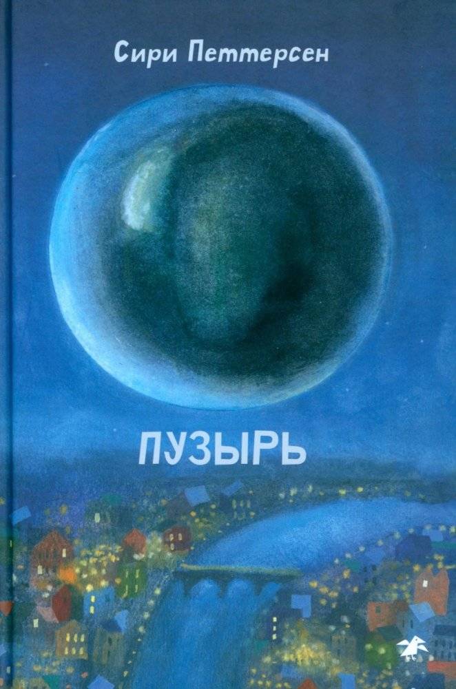 Пузырь | The Bubble