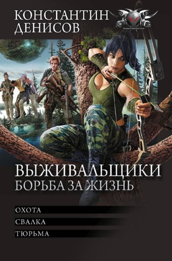 Выживальщики. Борьба за жизнь | Survivalists: The Fight for Life