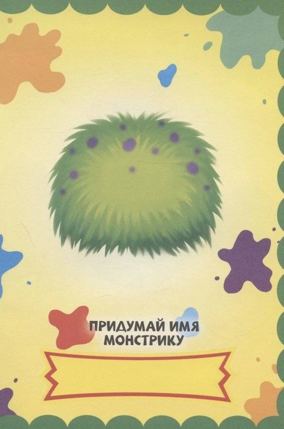 Страшные монстры. С наклейками фото книги 4