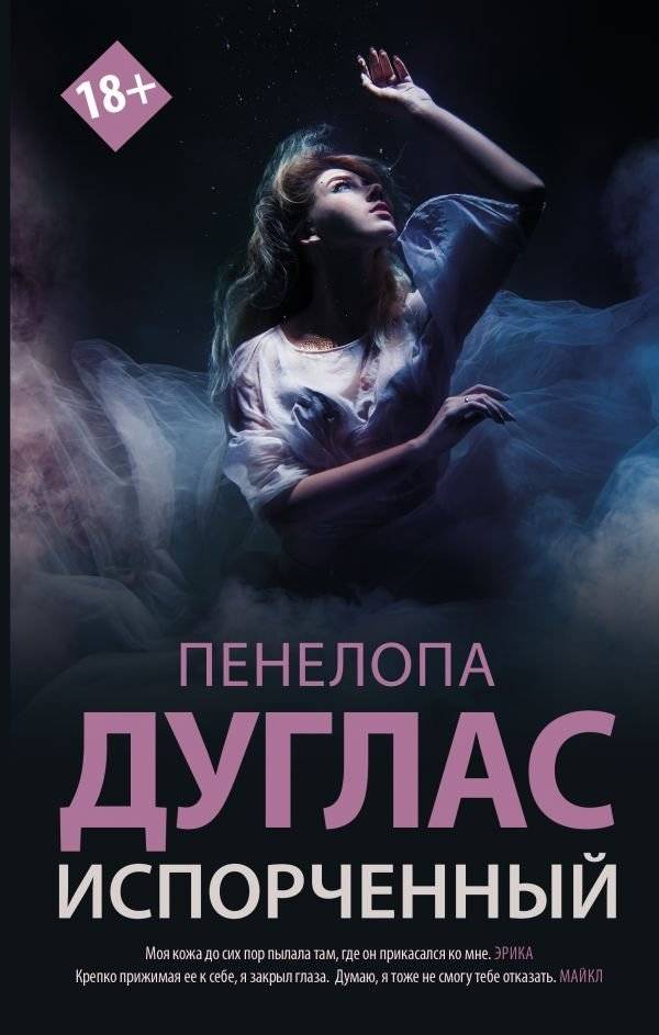 Испорченный | The Ruined
