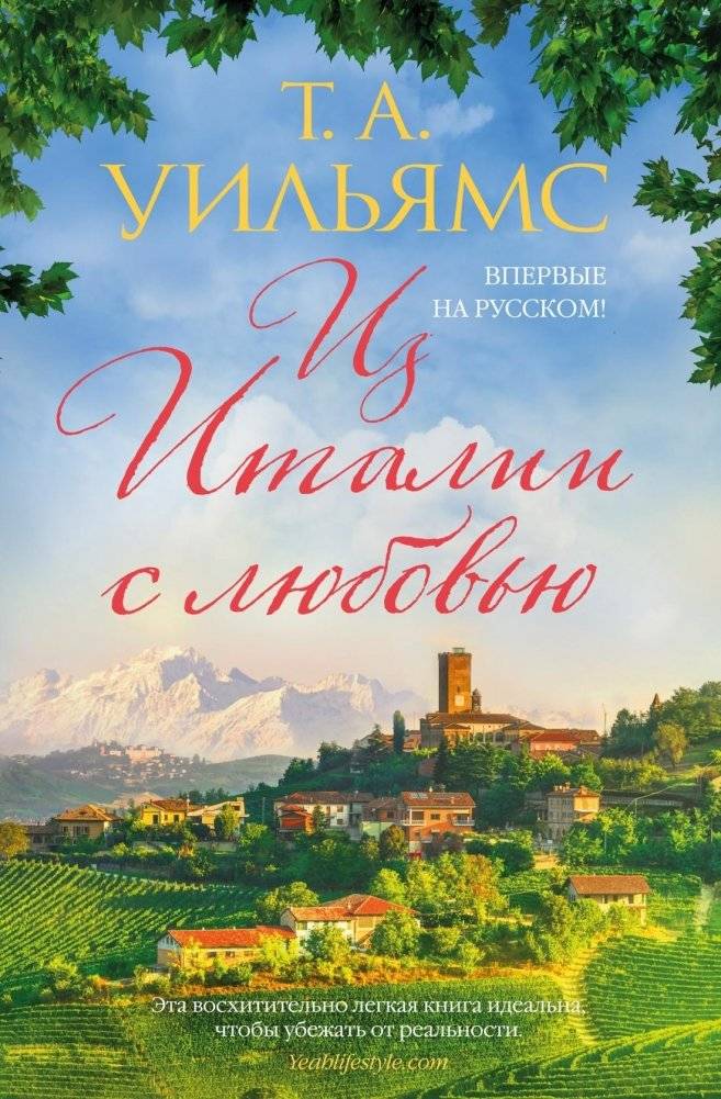 Из Италии с любовью | With Love from Italy