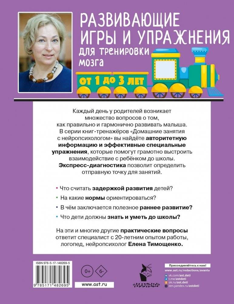 Развивающие игры и упражнения для тренировки мозга. 1-3 года фото книги 8