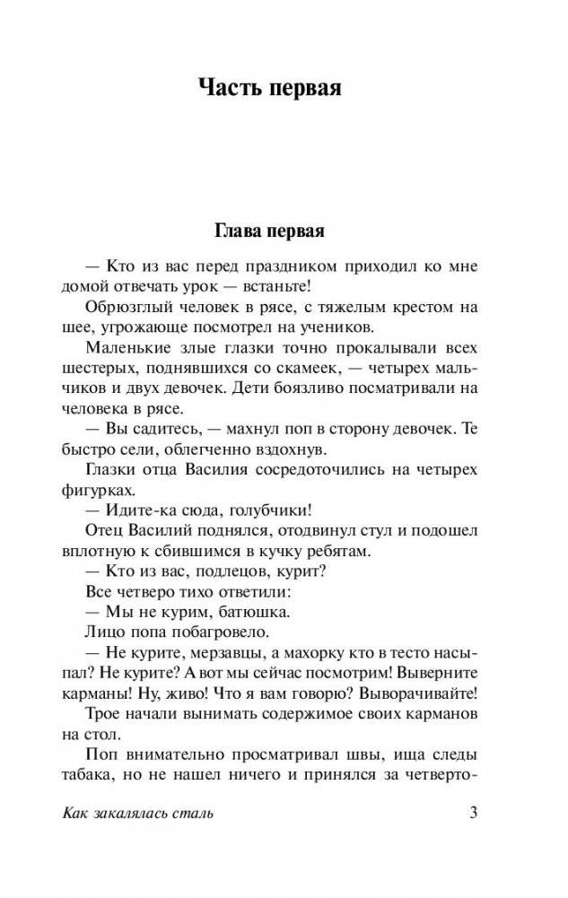 Как закалялась сталь фото книги 3