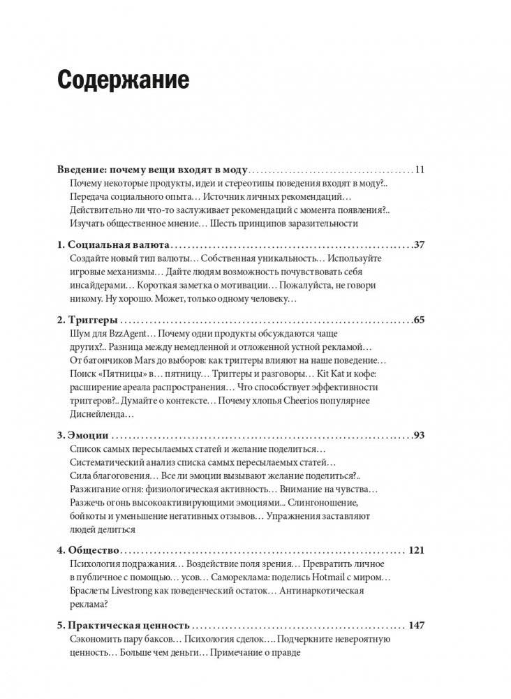 Психология сарафанного радио. Как сделать продукты и идеи популярными фото книги 3