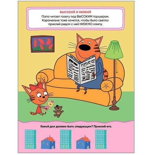 Три кота. Величина. Книжка с наклейками фото книги 2