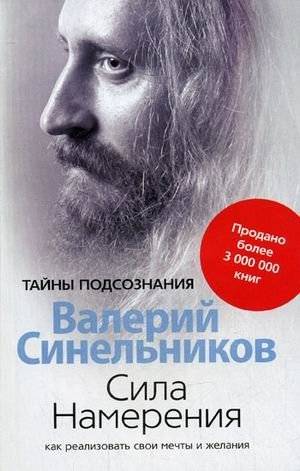 Сила Намерения. Как реализовать свои мечты и желания | The Power of Intention: How to Realize Your Dreams and Desires