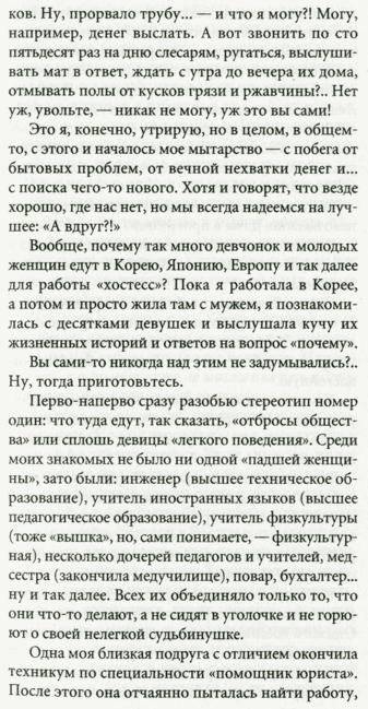 Корейская гейша. История Екатерины Бэйли фото книги 4