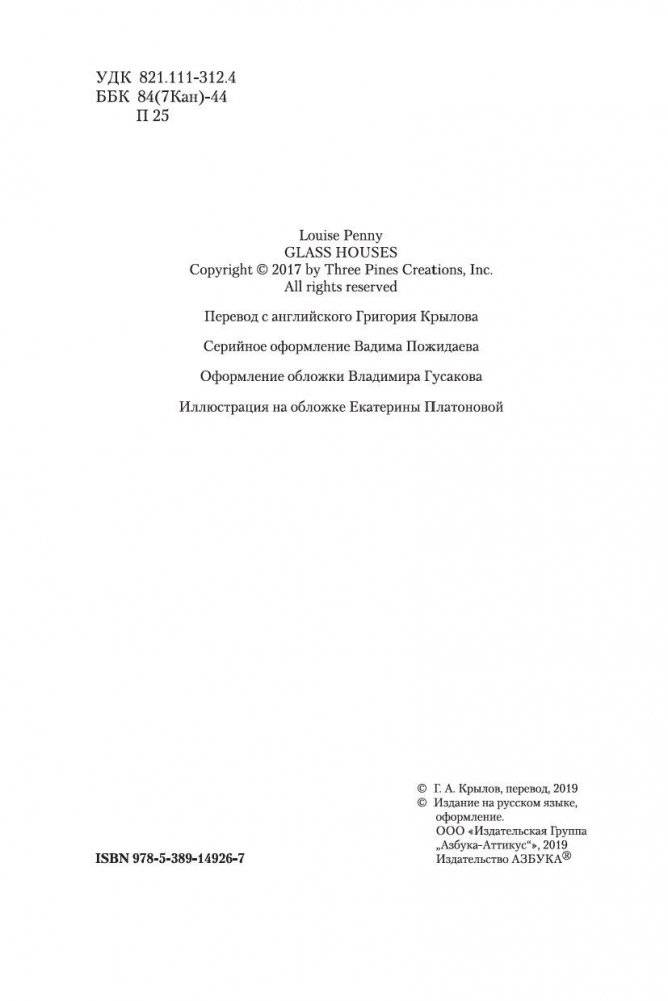 Стеклянные дома фото книги 4