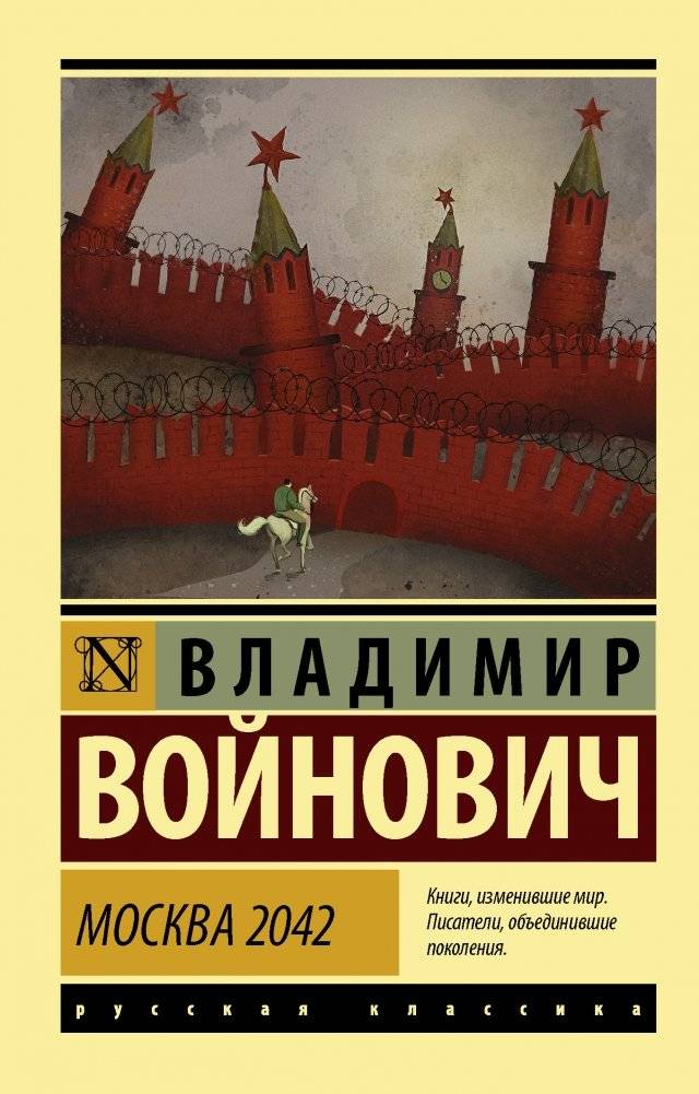 Москва 2042 | Moscow 2042