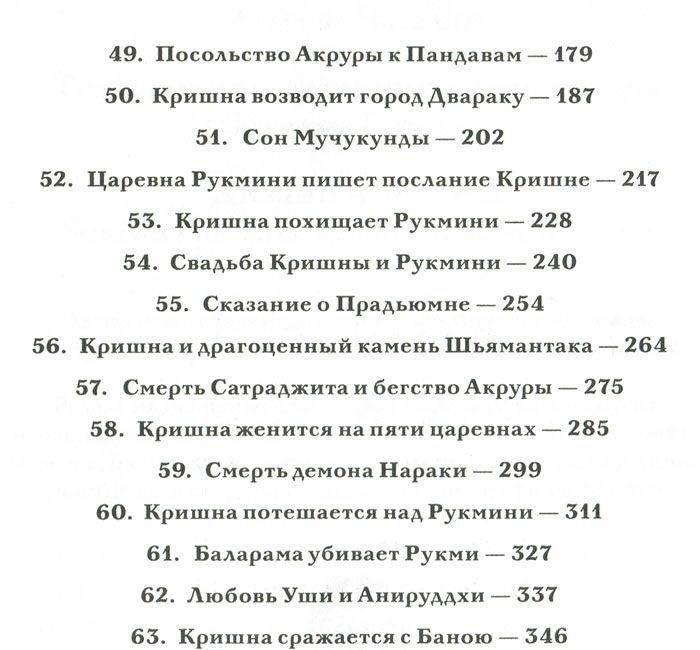 Шримад Бхагаватам. Книга 10. Часть 2 (+ CD-ROM) фото книги 3