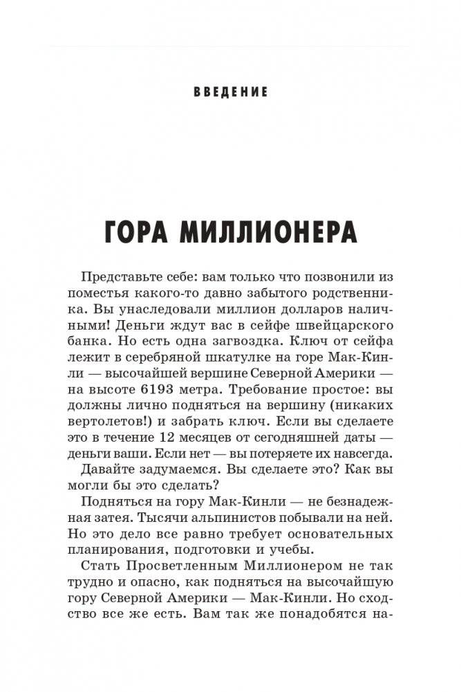 Миллионер за минуту фото книги 3