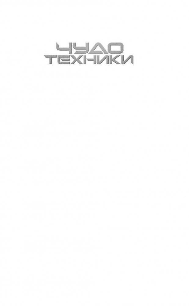 Технология бессмертия фото книги 3