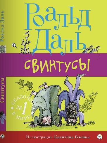 Свинтусы | Swintus