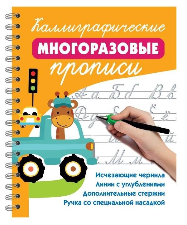 Каллиграфические многоразовые прописи | Calligraphy Reusable Practice Sheets