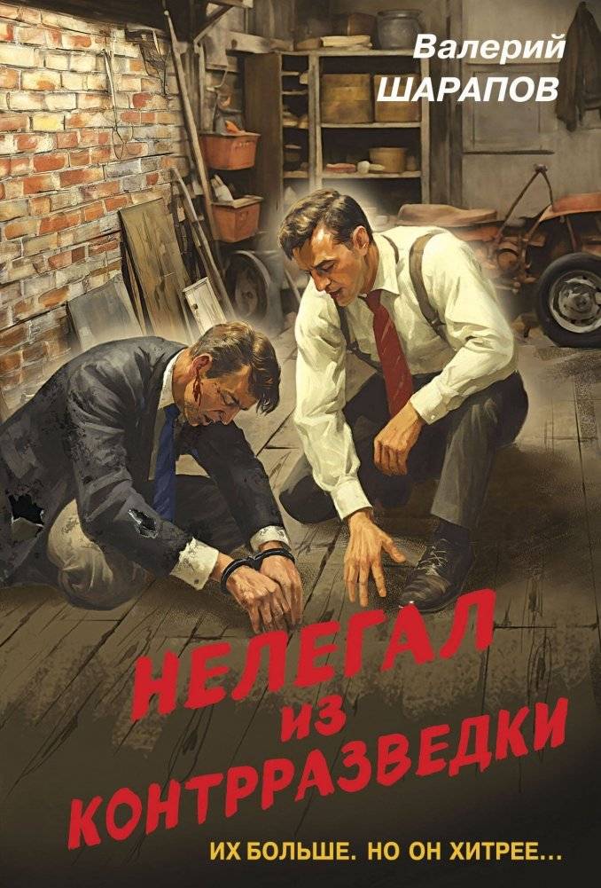 Нелегал из контрразведки | The Illegal from Counterintelligence