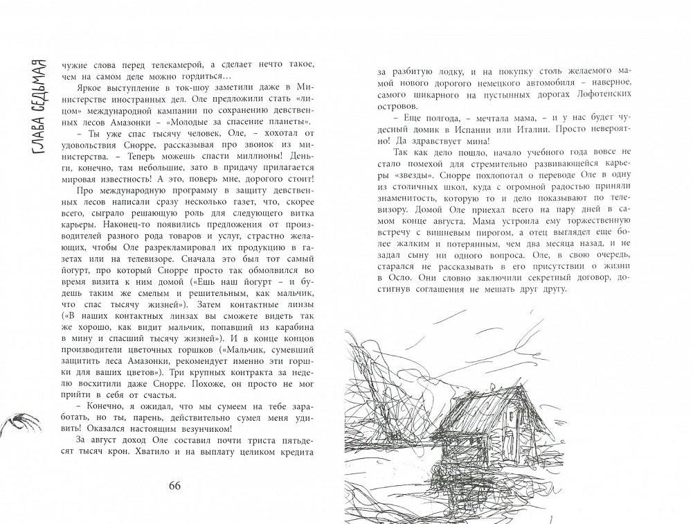 Драуген фото книги 2