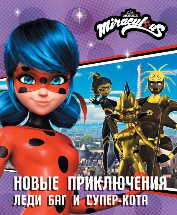 Новые приключения Леди Баг и Супер-Кота (Королева Стиля, Королева Ос, Ананси) | Miraculous Ladybug & Cat Noir: New Adventures