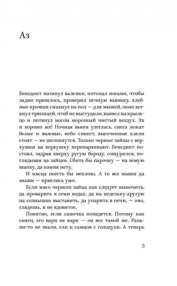 Кысь фото книги 5