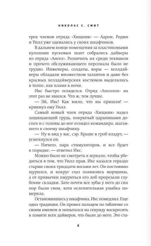 Hell Divers. Адские ныряльщики фото книги 3