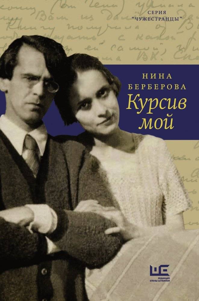 Курсив мой | My Italic