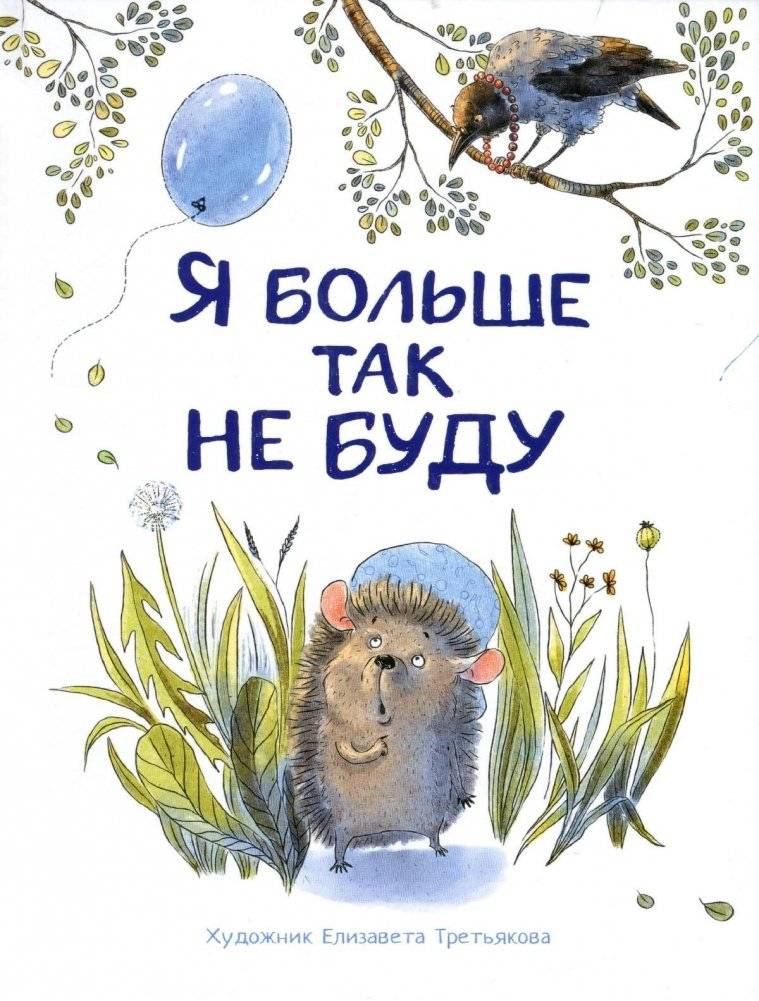 Я больше так не буду | I Won't Do That Anymore
