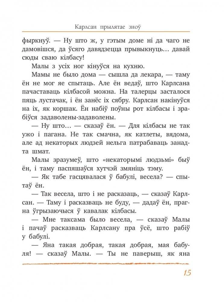 Карлсан прылятае зноў фото книги 3